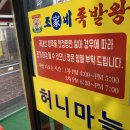 조가네왕족발 이미지