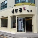 청담골반상