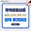 [문제풀이] 2022년 박문각 주택관리사 회계원리 | 주택관리사보 시험 일정, 난이도, 과목, 시간 및 합격 후기까지 확인