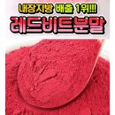 비트가루 판매(혈관청소) 이미지