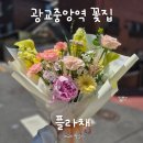 광교중앙역꽃집 플라채 예쁜 꽃다발 추천 할머니 선물 후기