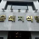 돼지식당