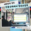 강원특별자치도 정선군 남면 행정복지센터 | 민둥산역에서 정선오일장 정선아리랑시장 가는법 와와버스 노선도 시간표
