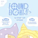 예쁜손글씨POP | 아이유 팝업스토어 2025 IU POP-UP STORE [Found at Eight] 방문 후기(스포 한가득!!+영상)
