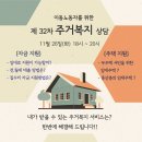 [휴서울이동노동자서초쉼터] 서초쉼터 주거상담 안내, 11/26(화) 이미지