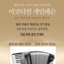 50대 이상을 위한 아코디언 개인레슨 (초집중 1:1 개인레슨) 이미지