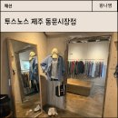 투스노스 이미지