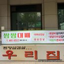 쌈쌈대패 | 대전 정부청사 맛집 쌈쌈대패 셀프바가 있는 고기집