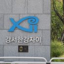 강서한강자이공인중개사사무소 네이버블로그