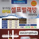 [포항/양덕동] &lt;워시타임&gt;에서 셀프빨래방에서 세탁하고, 새로생긴 &lt;학산식당&gt; 닭계장 먹은 날