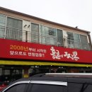 홍굴이짬뽕 이미지