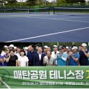 매탄공원 테니스장