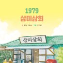 삼미상회 이미지