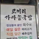 가마솥돼지국밥 | 국밥쟁이들 모여라 전남 목포 자유시장 국밥 맛집 코끼리가마솥국밥 솔직후기 / 돼지국밥 순대국밥