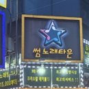 썸노래타운 네이버블로그