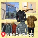 몽벨 용산점 | 몽벨 슈페리어 , 플라즈마 패딩 제품 추천 및 나인원 한남 팝업오픈 소식