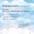 7월 18일 함께 하시는 하나님 삿1 행5 렘14 마28 이미지