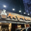 송파나루역 | 송파나루역맛집 청년감자탕 후기