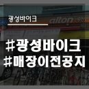 광성바이크 이미지