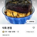 7215 | 대구 삼덕동 맛집 식육 고기 가득 담긴 덮밥전문점 배달 솔직후기