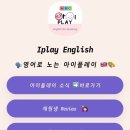 영어반(첫걸음) | 📍상암 유아영어&amp;유치영어 |연령대별 𝗖𝘂𝗿𝗿𝗶𝗰𝘂𝗹𝘂𝗺안내 - @ɪᴘʟᴀʏ _ᴍᴀᴘᴏ