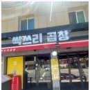 푸짐곱창 이미지