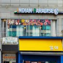 한대앞역 | 안산 한대앞역 인도요리 맛집 인디안 파라다이스 리얼 후기