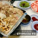 칠우대패삼겹살 (하남점) | 동구 대인동 맛집 칠우불고기 본점 내돈내산 후기 칠우대패삼겹살