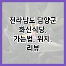 화신식당 이미지