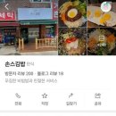 손스김밥