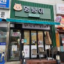 멍냥이무인마켓 - 파주시 경의로 1102 | 멍냥이 무인마켓 야당점에서 강아지용품 산 후기