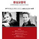 Ravel, Piano Concerto for the Left Hand :베르트랑 샤메유 & SEOUL PHILHARMONIC ORCHESTRA -티에리 피셔 사이클 II: 환상교향곡 이미지