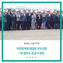 안산시민햇빛14호발전소 | 주민참여형 태양광 선도산업 1호 발전소 준공식 현장