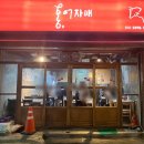 자매홍어찜 | 부산진구 범일역 홍어 맛집 홍어자매