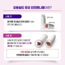 오토쉴드 | [슈거트리 체험단 이벤트] 엠벡타 제품 증정_오토쉴드듀오 안전펜니들 체험단 모집! (~11.14)