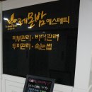 드림팜 약국 | 레몬밤에스테틱●둔산동피부관리 추천합니다:-)