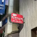 부산 낙지 남포동 맛집 숙이네 착한낙지 후기