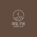 꾸움디저트 이미지