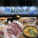 회한사라 - 중구 큰장로22길 16 | 대구 중구 서문시장 회한사라 대방어 후기 찐맛집으로 추천 !