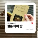 방탈출 13 | 강남 방탈출 추천 키이스케이프 메모리컴퍼니 필름바이밥 꽃밭길 후기