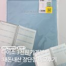 2025년 다이소 가계부 : 가성비 좋은 가계부, 핑크풋 멍뭉이 소비노트 장단점 비교 후기