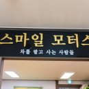 시민모터스 | [울산중고차] 투명한 견적과 친절한 상담, 울산중고차매매단지 '스마일모터스' 방문기