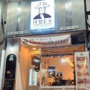 더 잡수소 - 북구 읍내동 | 더 잡수소