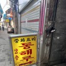 동해루 이미지