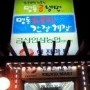 초원의집곰냉면