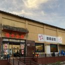 서산 조개구이와 고기를 한큐에 즐길수있는 청춘상회 마당과 놀이방도 있어요 !