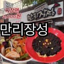 시장1로 | [대구 중구] 짜장면이 단돈 2,000원? 교동시장 근처 가성비 끝판왕 중국집 '만리장성' 솔직 후기