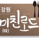강원분식식당
