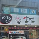 부곡시장길 | < 대박날 삼겹 > 의왕 부곡 도깨비시장 삼겹살 맛집 추천
