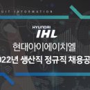 현대아이에이치엘(주) 이미지